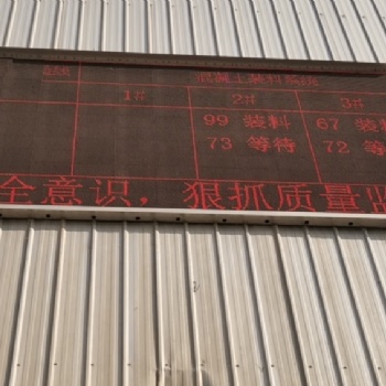 混凝土攪拌車輛排隊(duì)叫號(hào)LED顯示系統(tǒng)