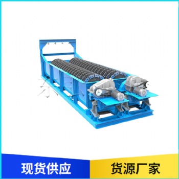 螺旋洗砂機(jī) 雙螺旋洗砂機(jī) 大型洗砂機(jī)生產(chǎn)線