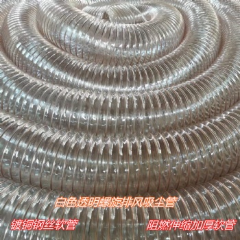吸塵通風管pu鋼絲軟管耐寒耐磨耐高溫質量放心