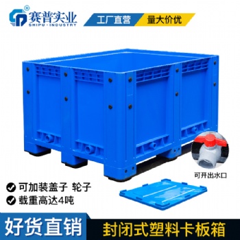 供應(yīng)1210封閉塑料卡板箱叉車川字九腳卡板箱廠家直發(fā)