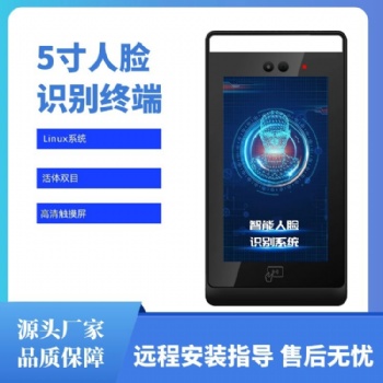歐格邁5寸人臉識別門禁考勤一體機全自動刷臉I(yè)C刷卡門禁系統(tǒng)