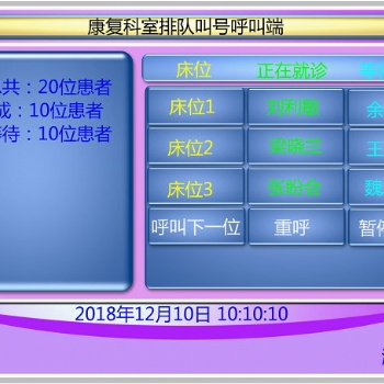 康復(fù)科室排隊叫號系統(tǒng)