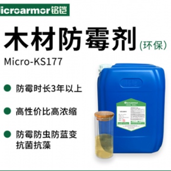 產地直發銘鎧木材防霉劑KS177木頭編藤防霉防腐劑防蟲防藍變劑