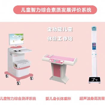 兒童智力測試儀可以檢測孩子的心理發(fā)育是否健康