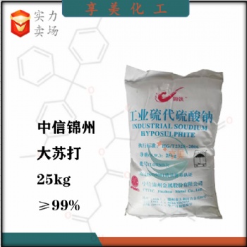 供應廠家錦州大蘇打水處理藥劑