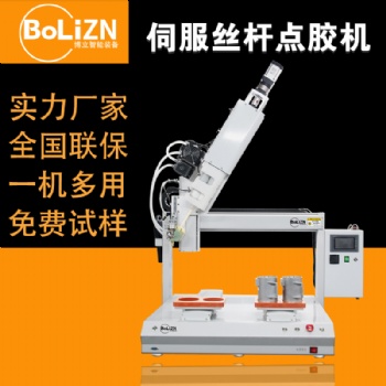 博立智能伺服絲桿推膠點膠機(jī)AB膠圓形耳機(jī)手表數(shù)碼產(chǎn)品滴膠機(jī)