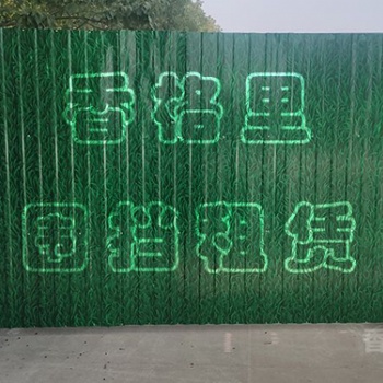 香格里提供圍擋租賃服務
