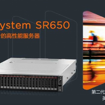 聯想ThinkSystem SR650 2U機架服務器