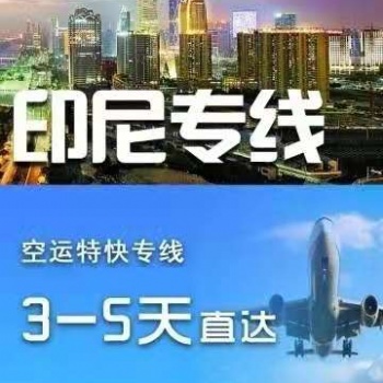 6印尼58空運雙清包稅東南亞