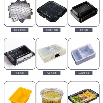 水果吸塑包裝定做 食品包裝pvc pp等材質(zhì)