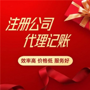 鄭州找代理記賬公司、河南企化企業(yè)服務(wù)有限公司財(cái)稅公司注冊(cè)