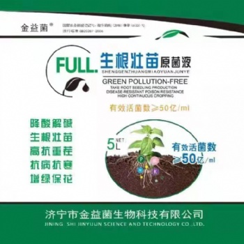 山東廠家生產生根壯苗原菌液