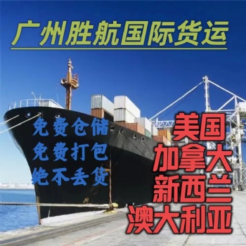中國到澳大利亞運輸集裝箱拼箱集運雙清包稅