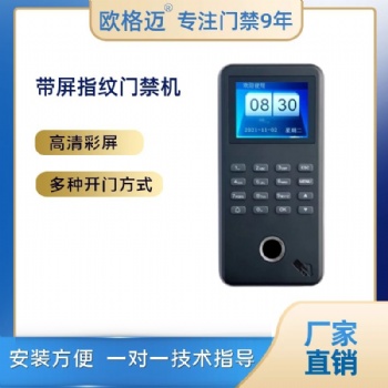 歐格邁帶屏半導(dǎo)體指紋門禁一體機(jī)U盤免軟件考勤系統(tǒng)