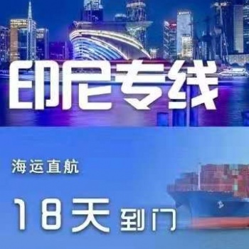 5印尼空運雙清包稅東南亞