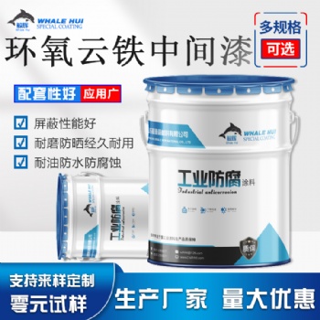 搭配丙烯酸聚氨酯面漆環氧云鐵中間漆