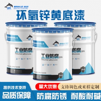 不銹鋼表面防腐用的涂料 環氧鋅黃底漆一公斤的價格