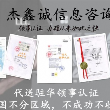 厄瓜多爾領(lǐng)事加簽代理授權(quán)書