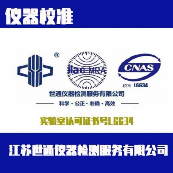 恒溫恒濕箱校準(zhǔn)/CNAS認(rèn)證