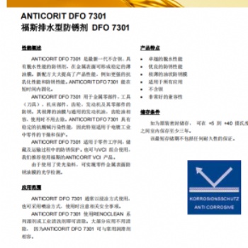 福斯排水型防銹劑DFO 7301