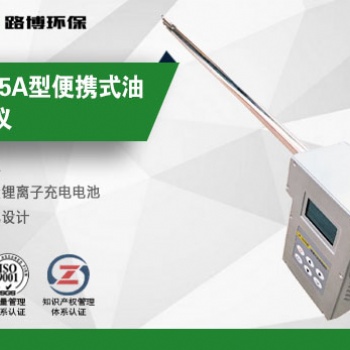 LB-702**型一體式油煙檢測儀