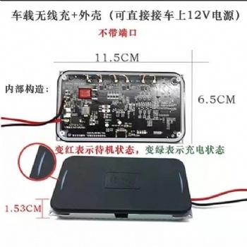 12V寬電壓車載專用手機無線充電器模塊發(fā)射端鋁合金外殼改裝DIY
