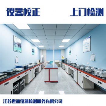 長沙市儀器檢測校準-第三方儀器校驗機構