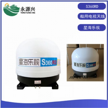 星海樂視S360RD天線 船用電視機天線
