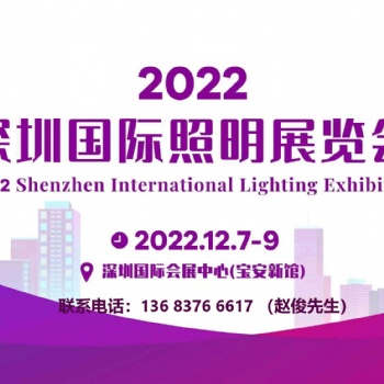 2022深圳國際照明展覽會
