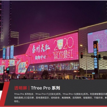 銘盛光電- LED透明顯示屏