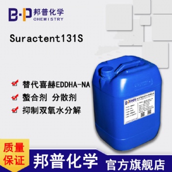 Suractent 131S 鐵離子螯合劑 分散劑