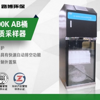 LB-8000K水質儀表聯動AB桶混合水樣采樣器