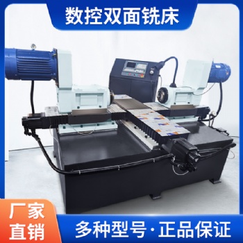 供應數控雙面銑床小型對頭銑