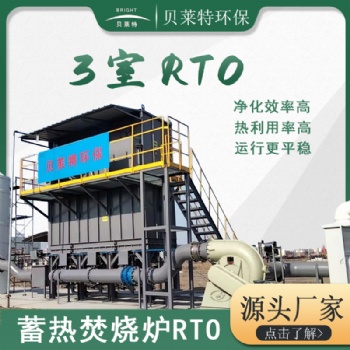 德州廠家直供rto廢氣處理設備 有機廢氣處理設備