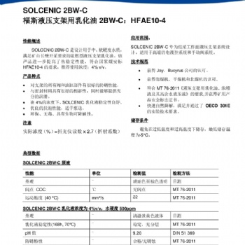 福斯液壓支架用乳化油2BW-C： HFAE10-4