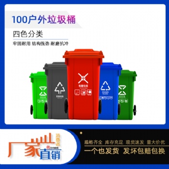 供應(yīng)100升塑料垃圾桶環(huán)衛(wèi)桶廠家直發(fā)