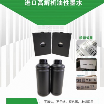 進口賽爾精工128噴頭高解析快干油性墨水噴碼機墨水墨盒瓷磚板材