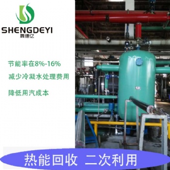 余熱回收裝置蒸汽冷凝水回收裝置閃蒸系統閃蒸罐蒸汽節能公司
