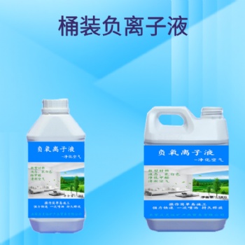 邦拓供應(yīng) 涂料級負(fù)離子溶液 1千克桶裝白色負(fù)離子溶液