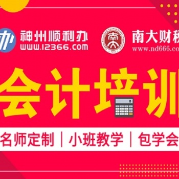 零基礎(chǔ)招生！南大財稅會計實操能力全掌握