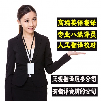 專業翻譯機構，專門法語翻譯、德語翻譯、西班牙語翻譯、小語種翻譯