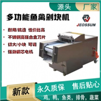 全自動不銹鋼魚禽分割機