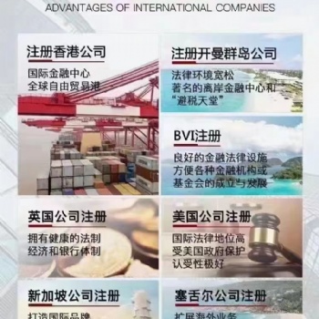 Bvi公司注冊 無需提交辦公地址 開設銀行外幣帳號