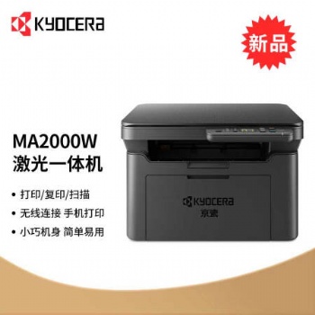 京瓷推出新品 無線激光打印機(jī) 濟(jì)南京瓷打印機(jī)專賣店
