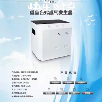 德氫吸氫機(jī)模式 益生瑞吸氫機(jī)模式 氫新吸氫機(jī)模式