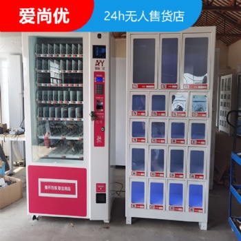濰坊市無人售貨店 愛尚優(yōu)24小時(shí)自動(dòng)售貨店
