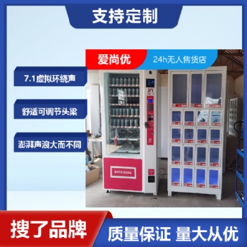 濰坊無人售貨店 開業(yè)八大支持