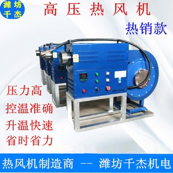 廠家直供 千杰高壓熱風機380v/15kw 自動溫控7*24小時連續工作