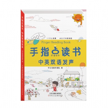 學(xué)立佳手指點讀書 幼兒觸摸發(fā)聲書 干電池版雙語有聲繪本 有聲書