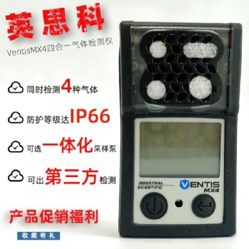 原裝英思科MX4 手持泵吸多種氣體檢測儀智能一氧化碳傳感器